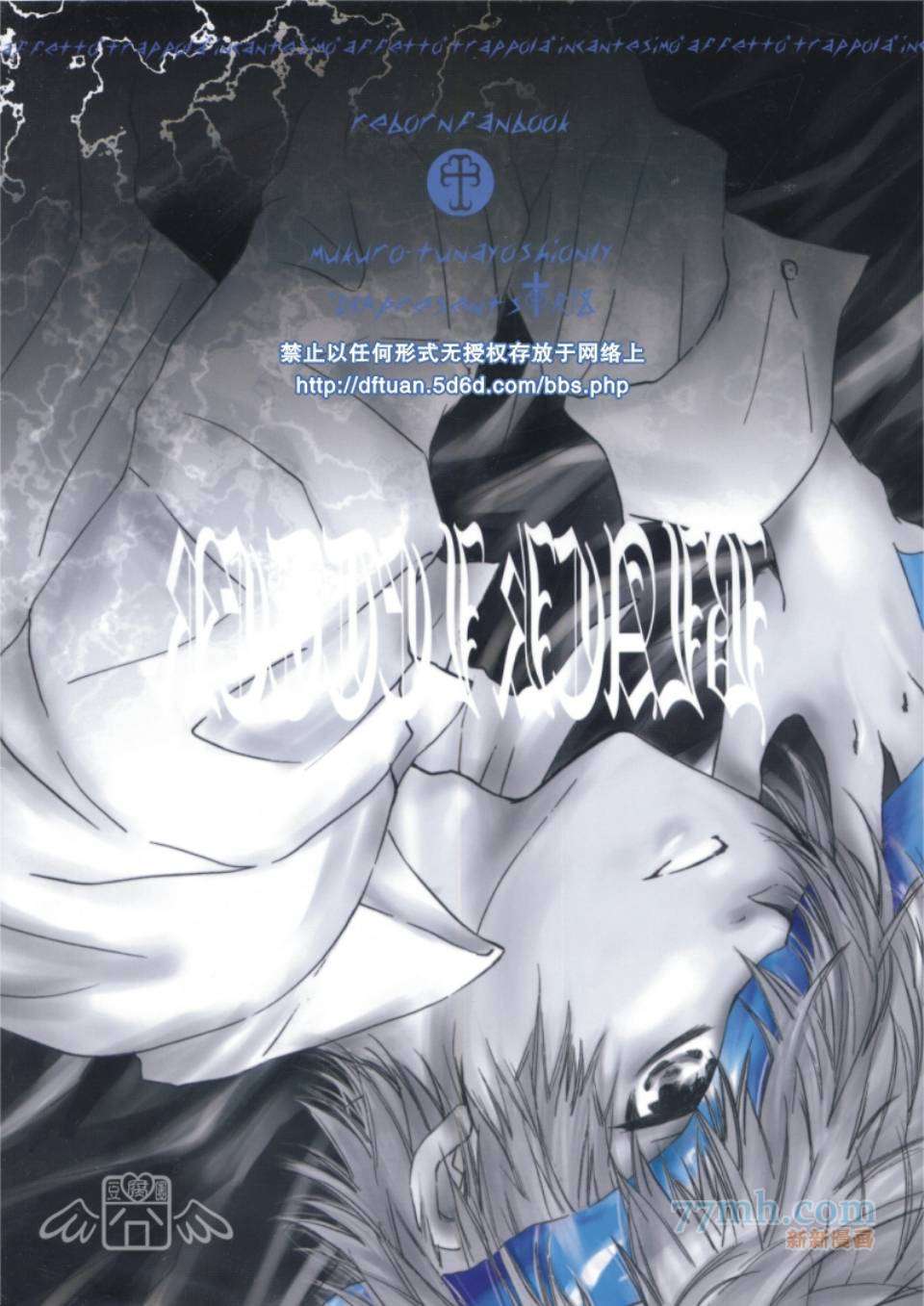 《家庭教师同人集合》漫画最新章节BLACK LETTER免费下拉式在线观看章节第【2】张图片