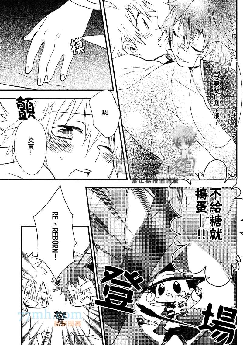 《家庭教师同人集合》漫画最新章节不给糖就捣蛋了哦!免费下拉式在线观看章节第【9】张图片