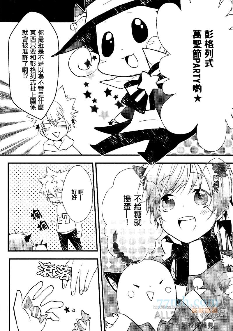 《家庭教师同人集合》漫画最新章节不给糖就捣蛋了哦!免费下拉式在线观看章节第【2】张图片