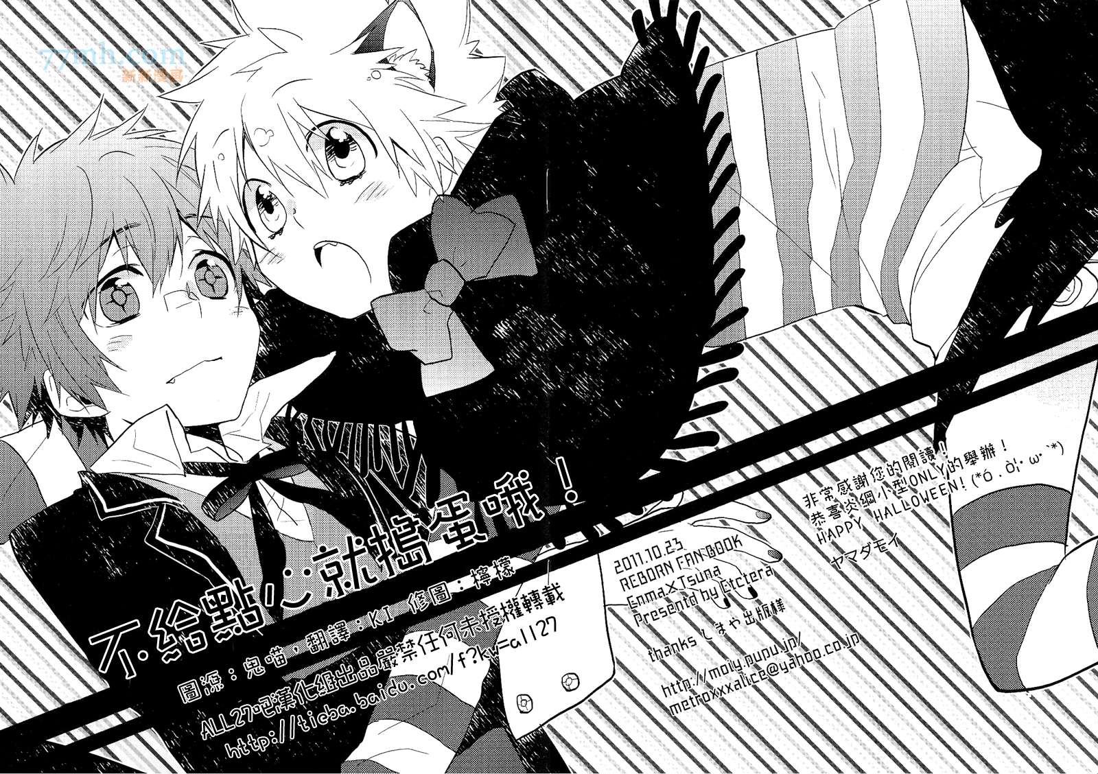 《家庭教师同人集合》漫画最新章节不给糖就捣蛋了哦!免费下拉式在线观看章节第【1】张图片