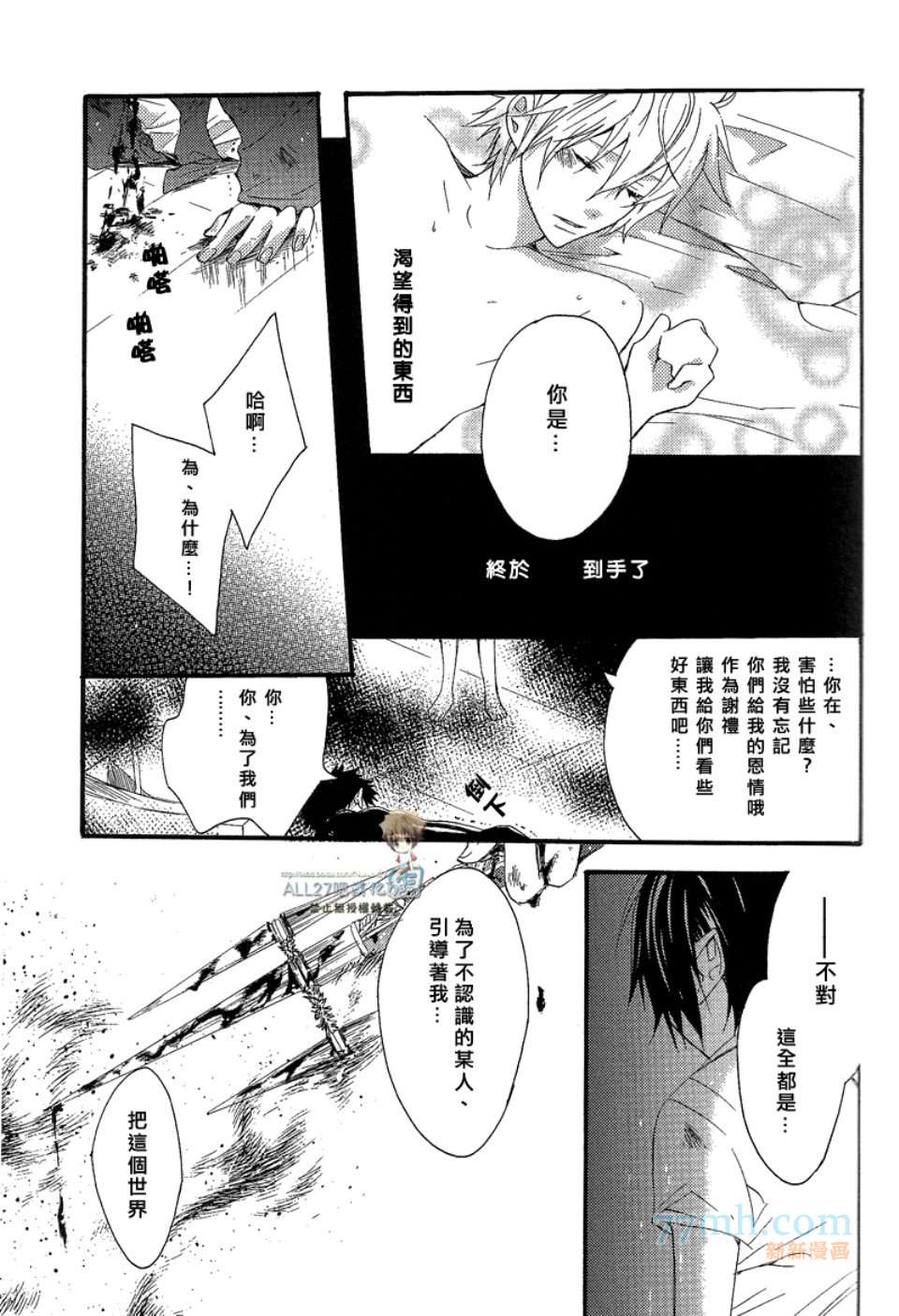 《家庭教师同人集合》漫画最新章节[merci／藤白梅]Juke Box！免费下拉式在线观看章节第【33】张图片