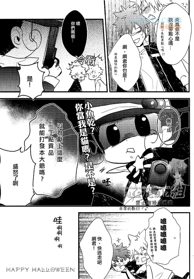 《家庭教师同人集合》漫画最新章节不给糖就捣蛋了哦!免费下拉式在线观看章节第【11】张图片