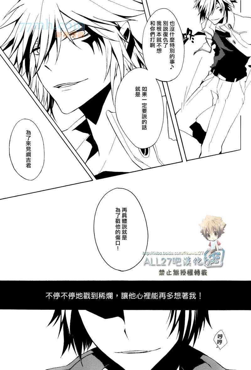 《家庭教师同人集合》漫画最新章节Traumatic Experience免费下拉式在线观看章节第【18】张图片