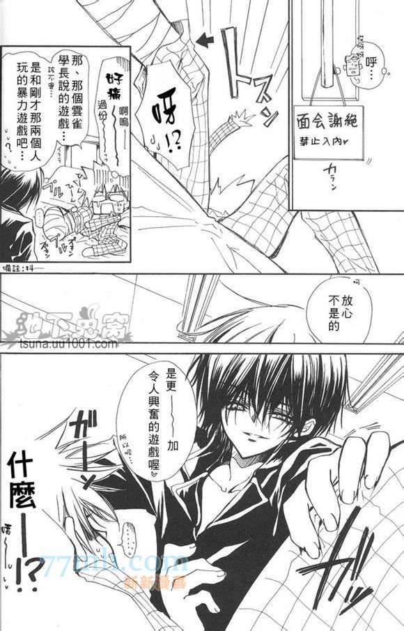 《家庭教师同人集合》漫画最新章节1827）王样game免费下拉式在线观看章节第【9】张图片