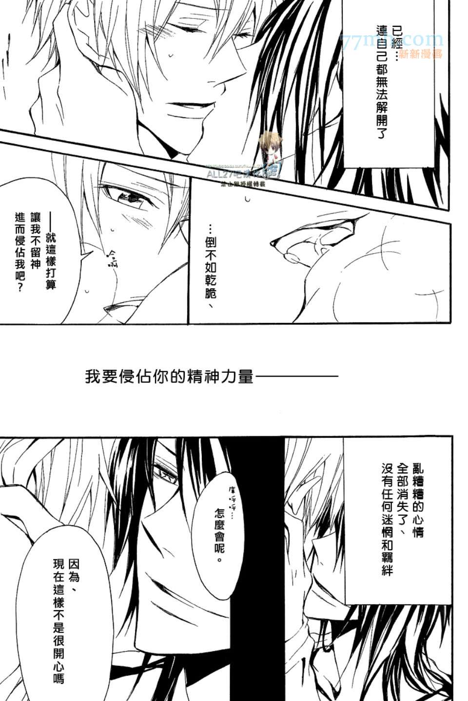 《家庭教师同人集合》漫画最新章节[merci／藤白梅]Juke Box！免费下拉式在线观看章节第【44】张图片