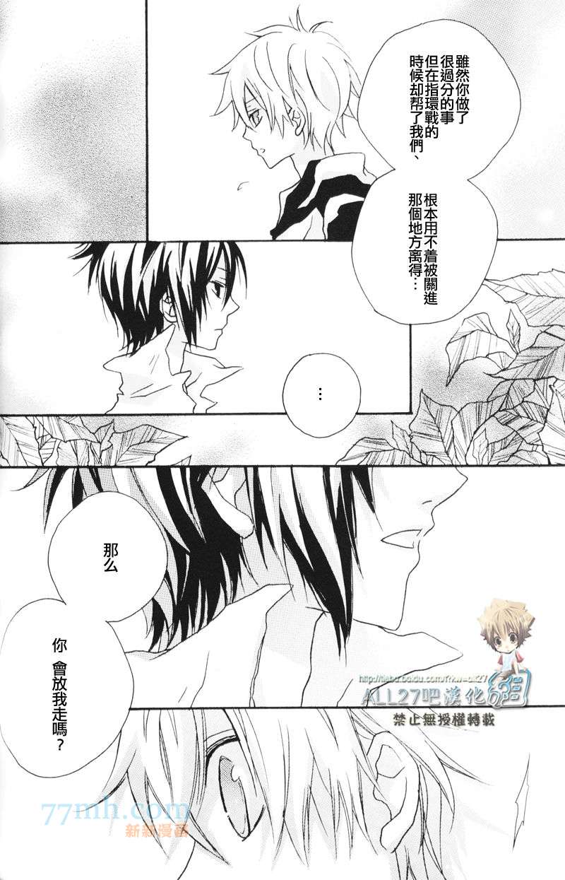 《家庭教师同人集合》漫画最新章节梦の浮桥免费下拉式在线观看章节第【9】张图片