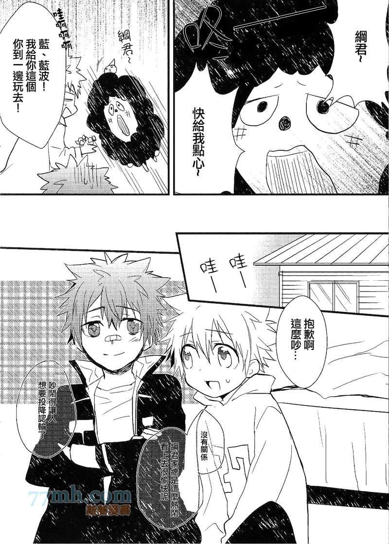 《家庭教师同人集合》漫画最新章节不给糖就捣蛋了哦!免费下拉式在线观看章节第【4】张图片