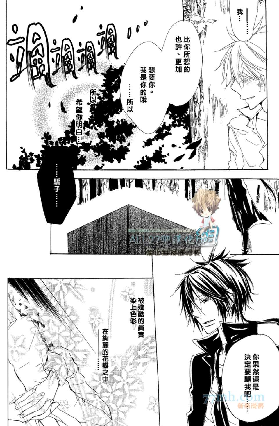 《家庭教师同人集合》漫画最新章节[merci／藤白梅]Juke Box！免费下拉式在线观看章节第【55】张图片