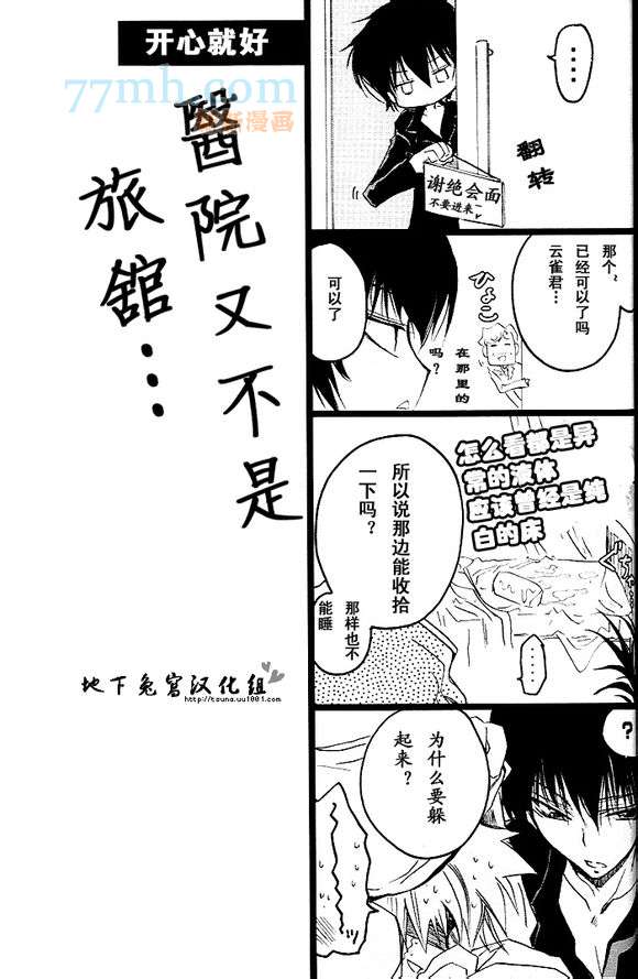 《家庭教师同人集合》漫画最新章节1827）王样game免费下拉式在线观看章节第【69】张图片