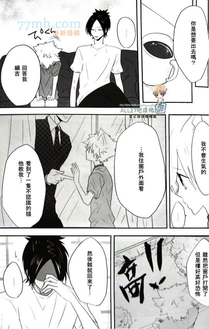 《家庭教师同人集合》漫画最新章节milk免费下拉式在线观看章节第【24】张图片