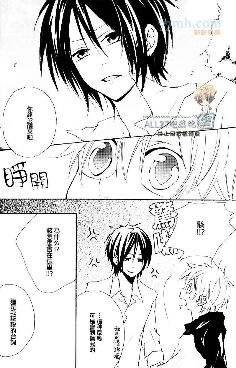 《家庭教师同人集合》漫画最新章节梦の浮桥免费下拉式在线观看章节第【5】张图片