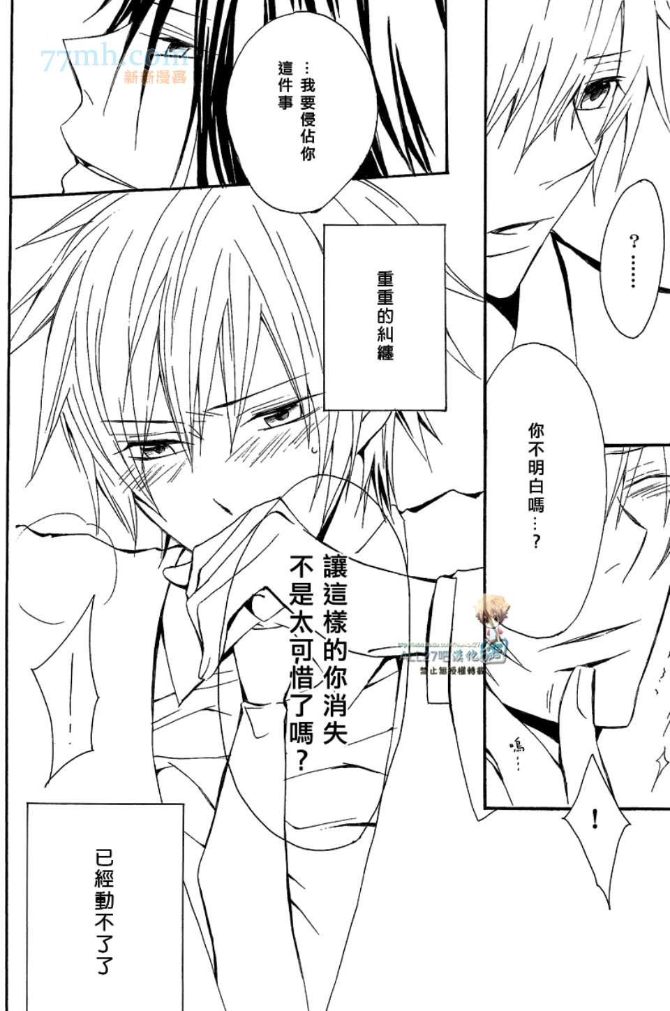 《家庭教师同人集合》漫画最新章节[merci／藤白梅]Juke Box！免费下拉式在线观看章节第【45】张图片