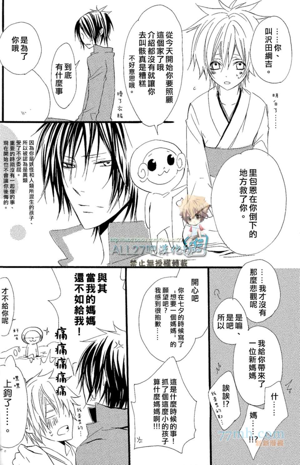 《家庭教师同人集合》漫画最新章节[merci／藤白梅]Juke Box！免费下拉式在线观看章节第【61】张图片