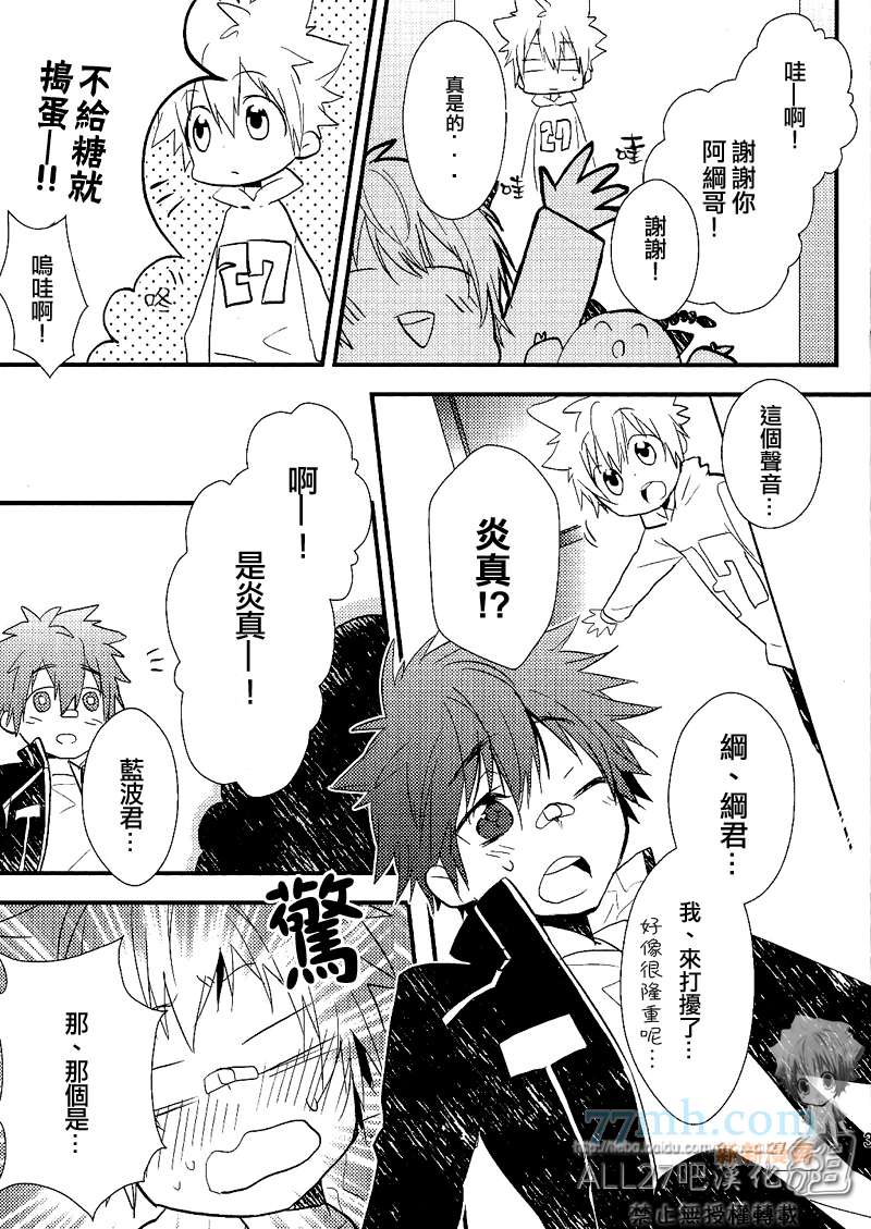 《家庭教师同人集合》漫画最新章节不给糖就捣蛋了哦!免费下拉式在线观看章节第【3】张图片