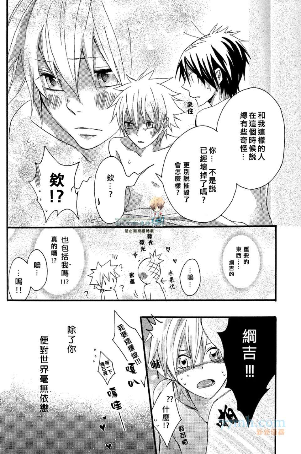 《家庭教师同人集合》漫画最新章节[merci／藤白梅]Juke Box！免费下拉式在线观看章节第【36】张图片