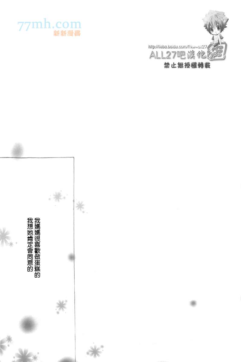 《家庭教师同人集合》漫画最新章节compleanno69免费下拉式在线观看章节第【25】张图片