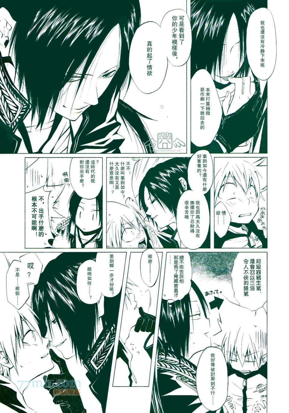 《家庭教师同人集合》漫画最新章节Traumatic Experience免费下拉式在线观看章节第【7】张图片