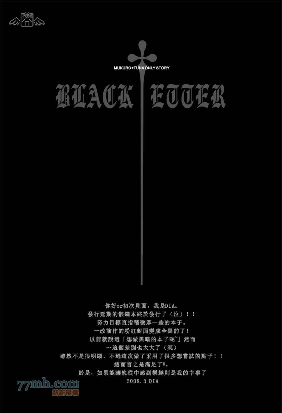 《家庭教师同人集合》漫画最新章节BLACK LETTER免费下拉式在线观看章节第【4】张图片