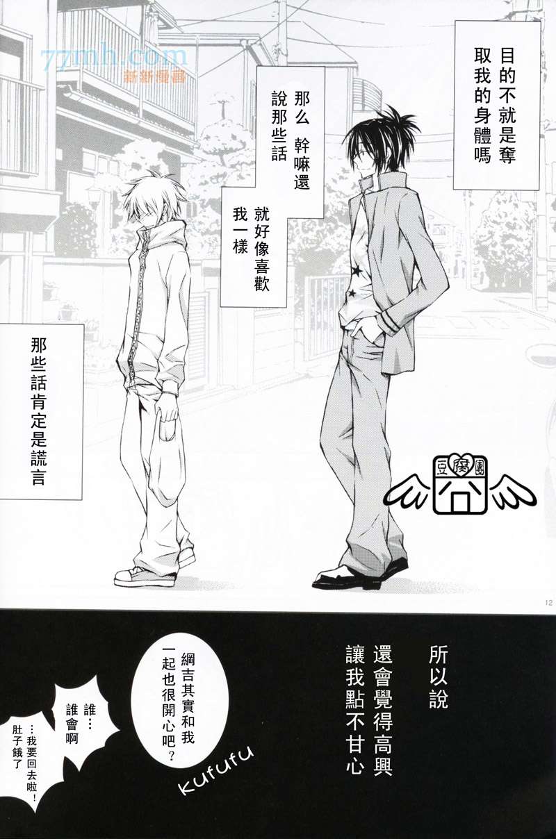 《家庭教师同人集合》漫画最新章节跨越不眠之夜免费下拉式在线观看章节第【11】张图片