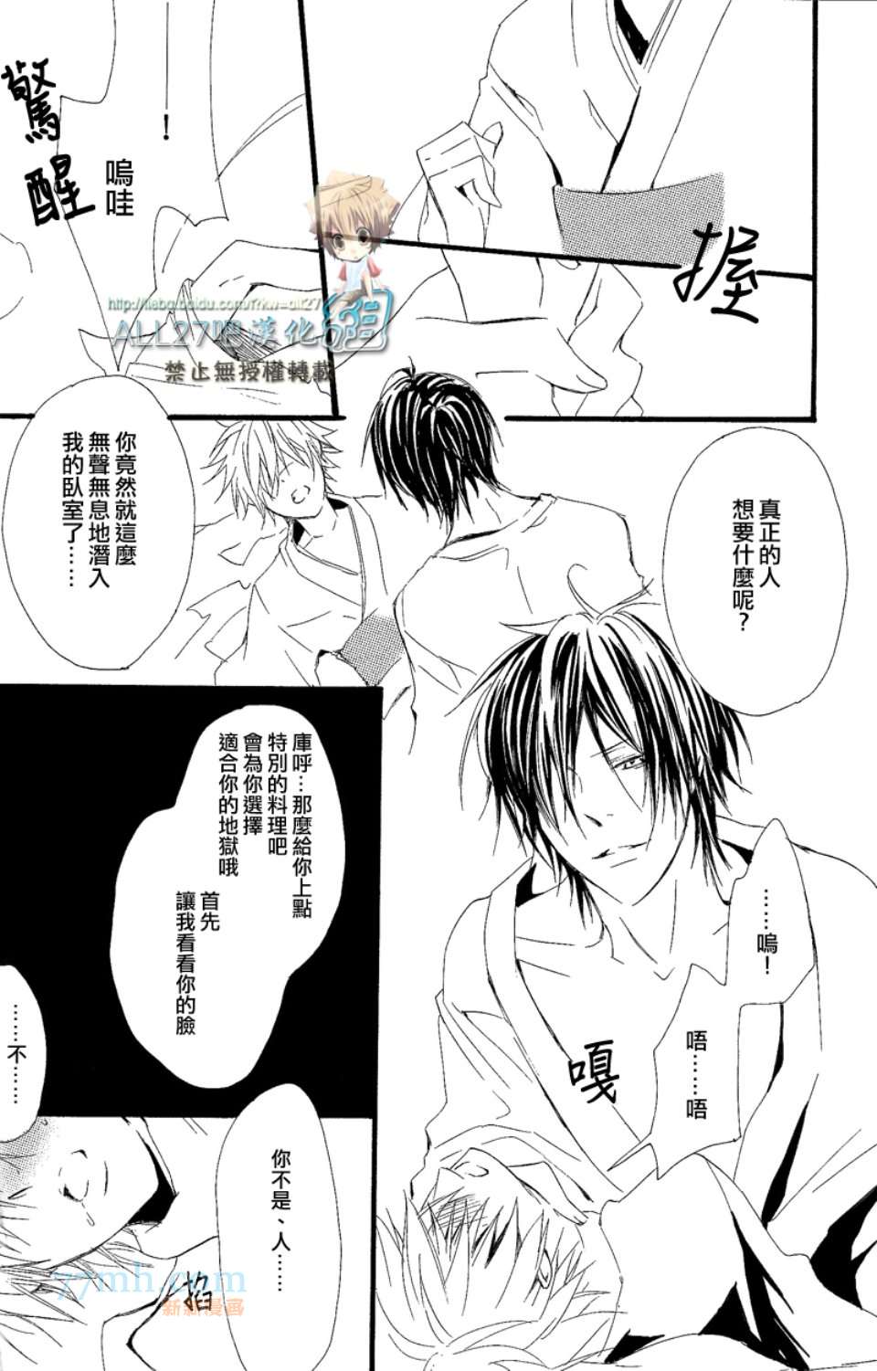 《家庭教师同人集合》漫画最新章节[merci／藤白梅]Juke Box！免费下拉式在线观看章节第【59】张图片