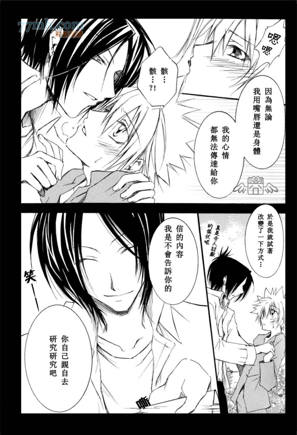 《家庭教师同人集合》漫画最新章节BLACK LETTER免费下拉式在线观看章节第【46】张图片