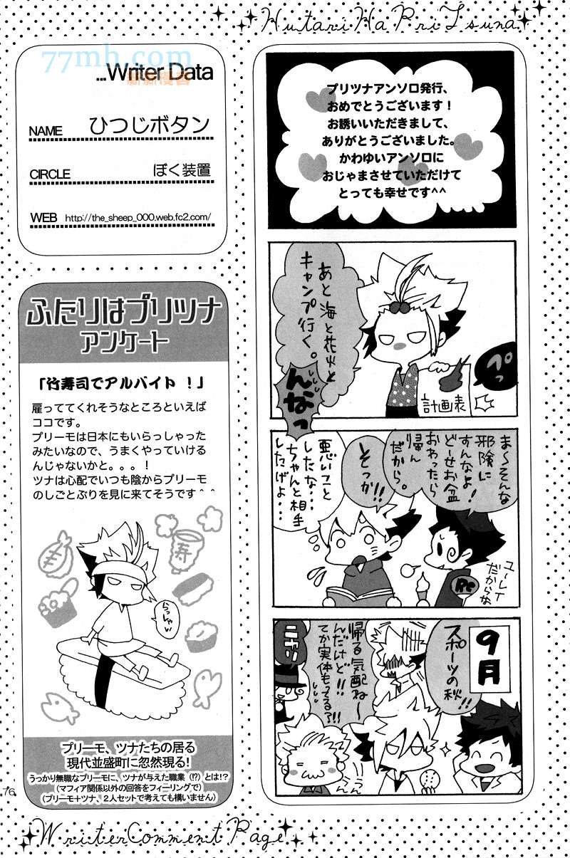 《家庭教师同人集合》漫画最新章节【g27】栋セ免费下拉式在线观看章节第【74】张图片