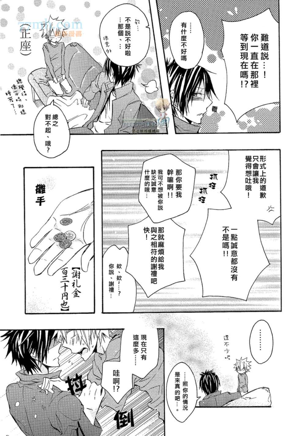 《家庭教师同人集合》漫画最新章节[merci／藤白梅]Juke Box！免费下拉式在线观看章节第【24】张图片