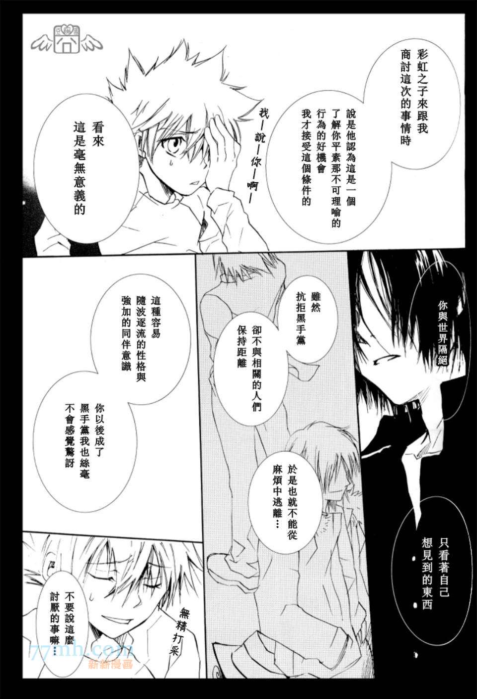 《家庭教师同人集合》漫画最新章节BLACK LETTER免费下拉式在线观看章节第【19】张图片