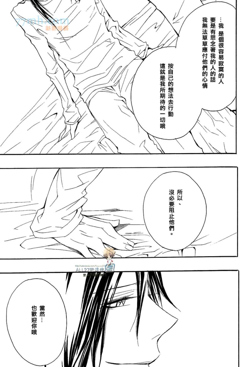 《家庭教师同人集合》漫画最新章节[merci／藤白梅]Juke Box！免费下拉式在线观看章节第【42】张图片