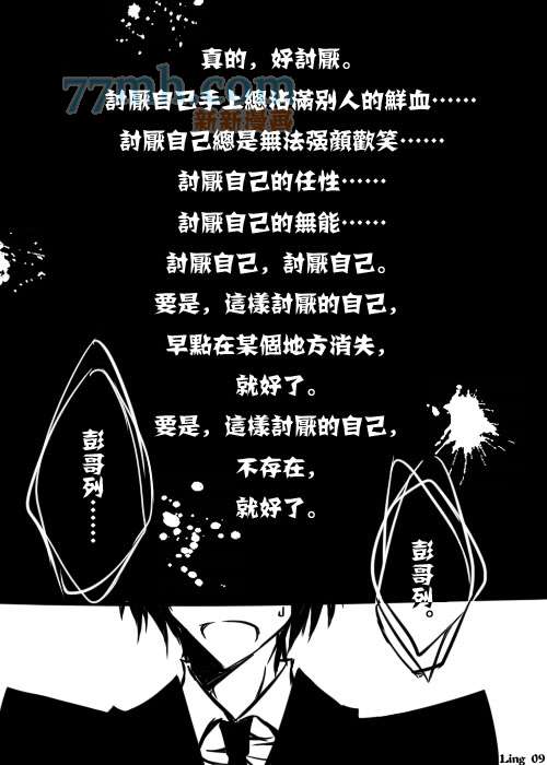 《家庭教师同人集合》漫画最新章节Cults mercy免费下拉式在线观看章节第【9】张图片