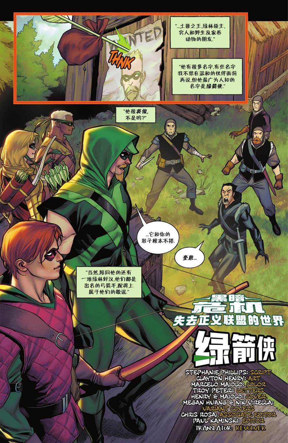 《黑暗危机》漫画最新章节绿箭侠&黑金丝雀免费下拉式在线观看章节第【6】张图片