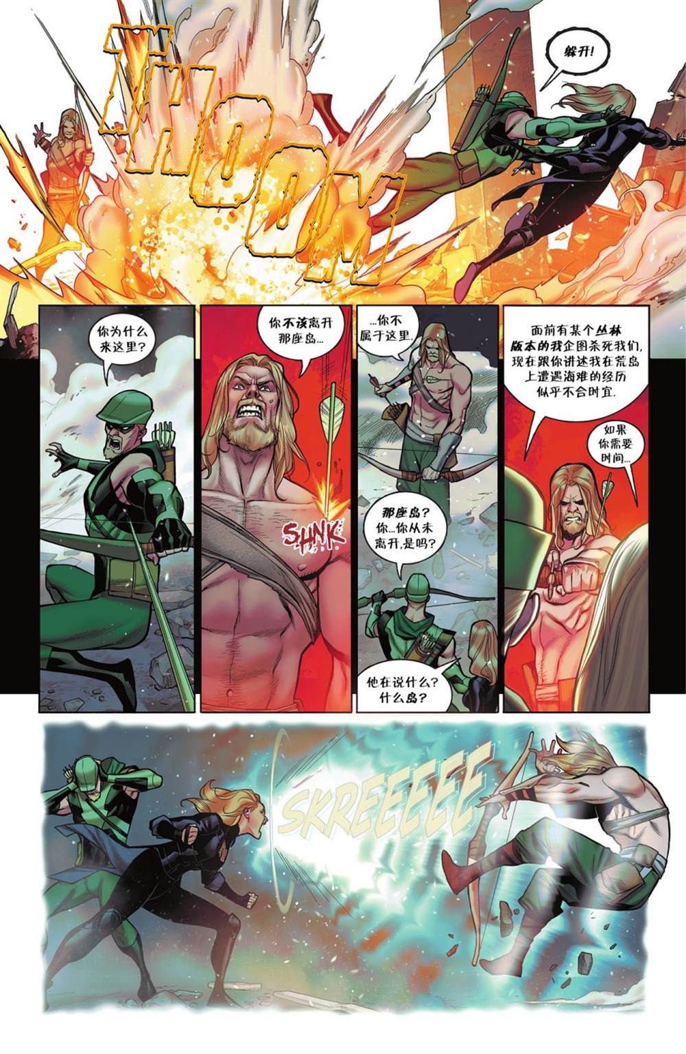 《黑暗危机》漫画最新章节绿箭侠&黑金丝雀免费下拉式在线观看章节第【19】张图片