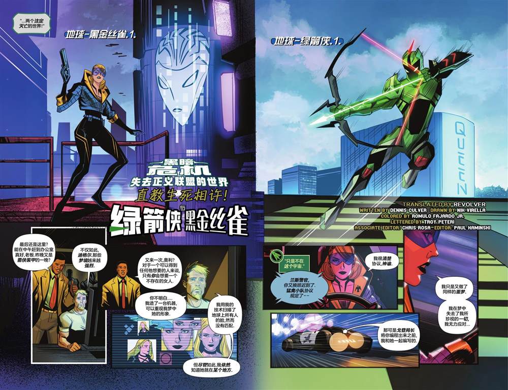 《黑暗危机》漫画最新章节绿箭侠&黑金丝雀免费下拉式在线观看章节第【26】张图片