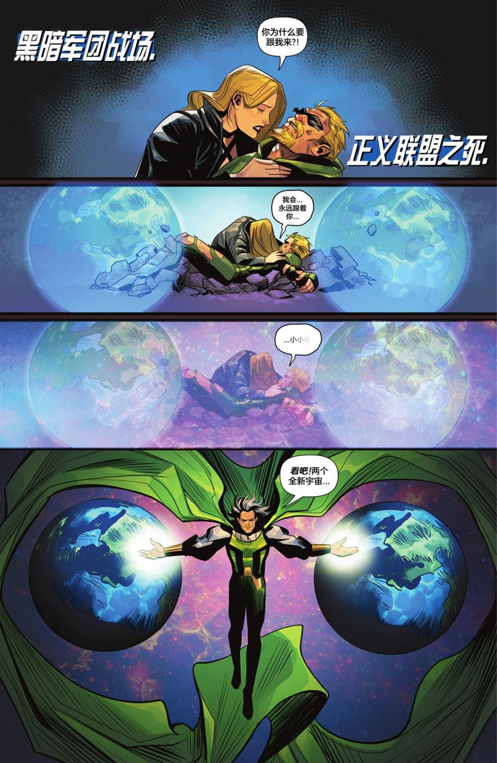 《黑暗危机》漫画最新章节绿箭侠&黑金丝雀免费下拉式在线观看章节第【25】张图片