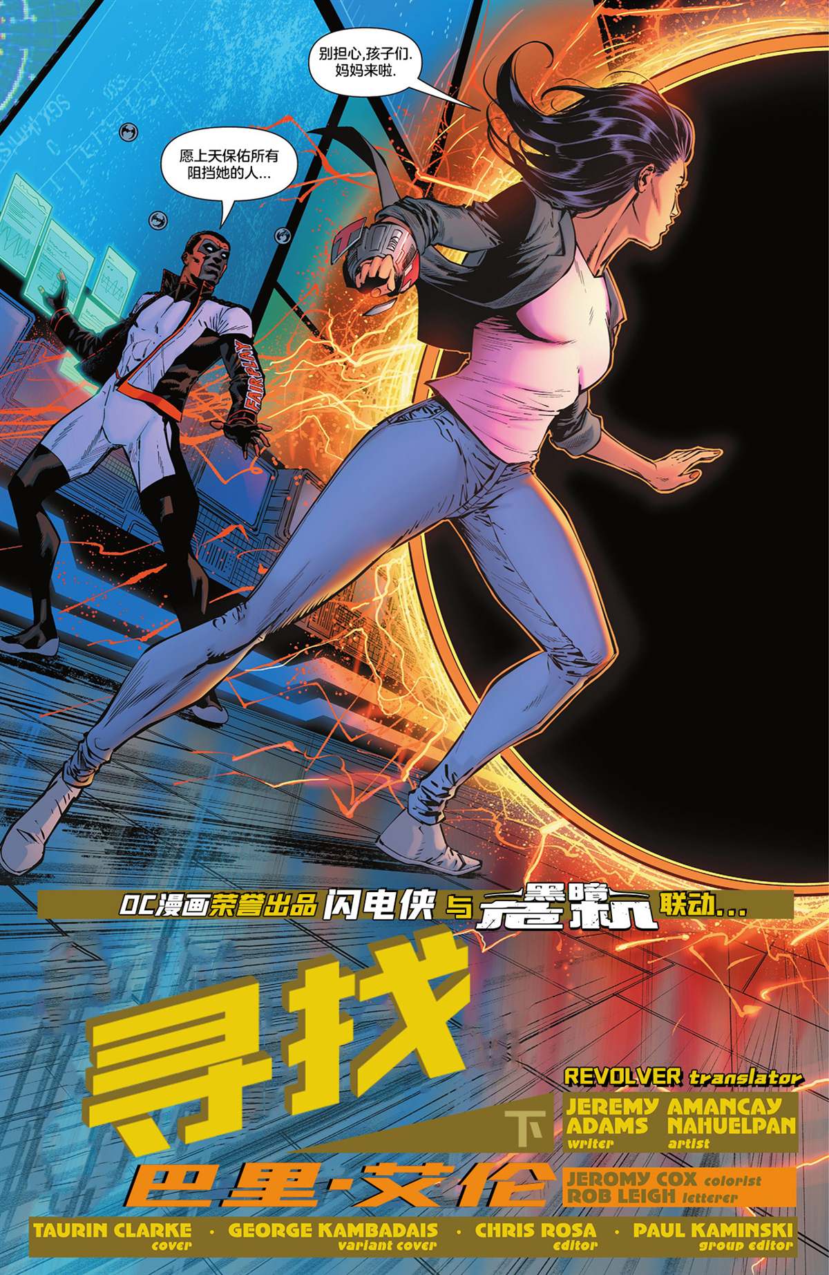 《黑暗危机》漫画最新章节闪电侠V5#785免费下拉式在线观看章节第【4】张图片