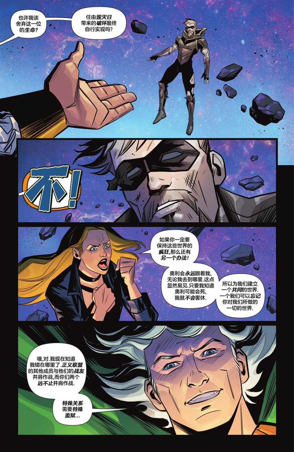 《黑暗危机》漫画最新章节绿箭侠&黑金丝雀免费下拉式在线观看章节第【32】张图片