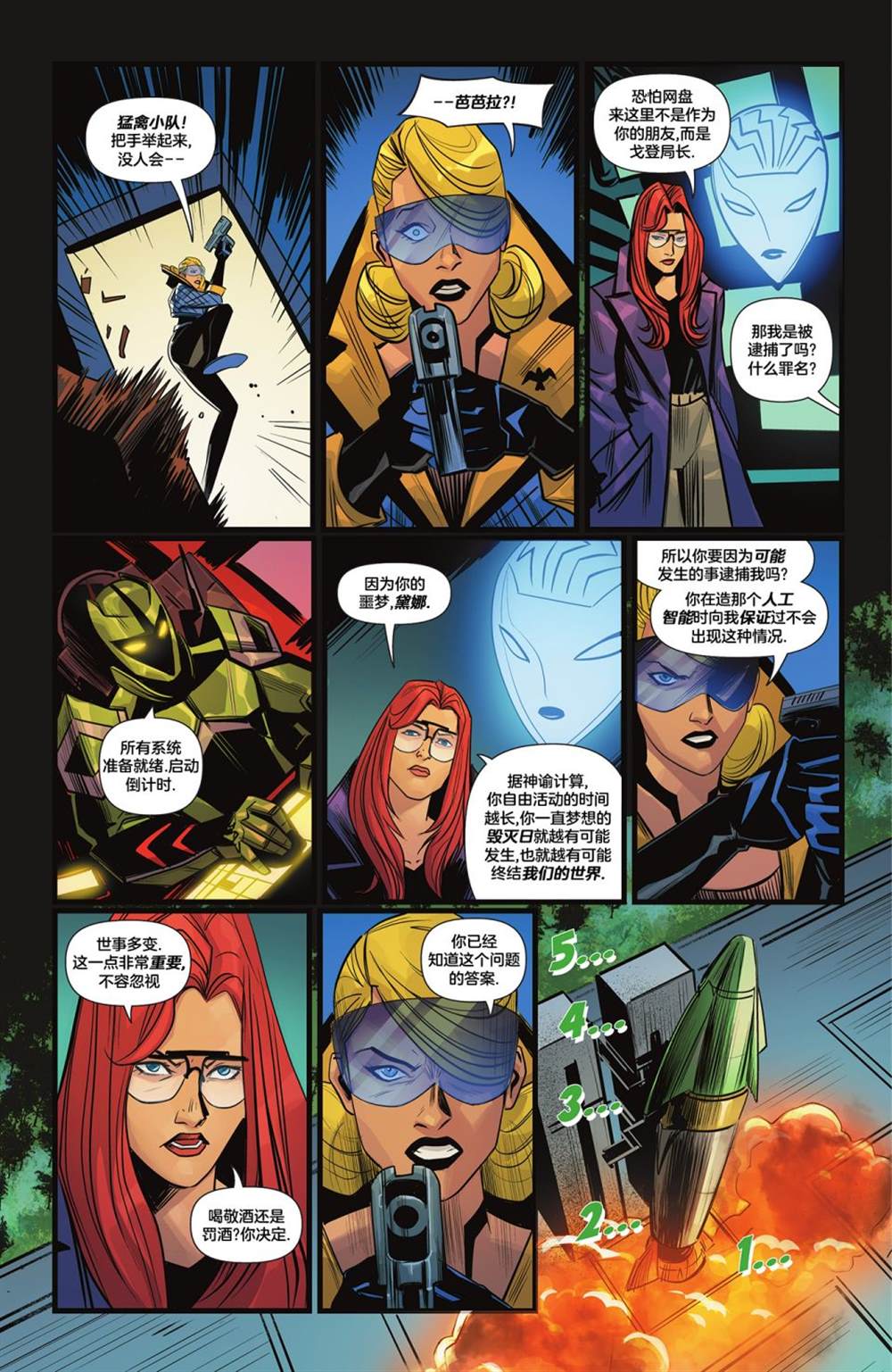 《黑暗危机》漫画最新章节绿箭侠&黑金丝雀免费下拉式在线观看章节第【28】张图片
