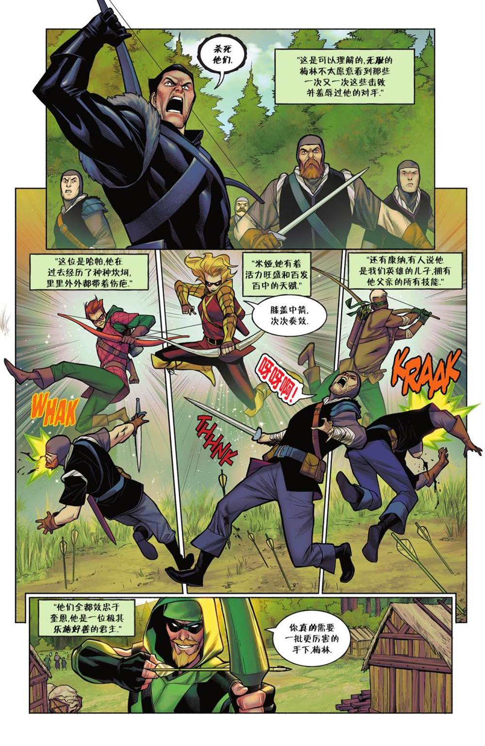 《黑暗危机》漫画最新章节绿箭侠&黑金丝雀免费下拉式在线观看章节第【7】张图片