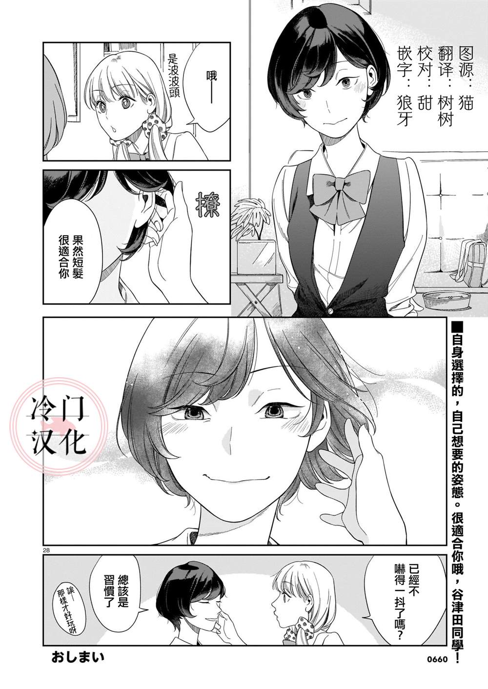 《fun fun cut》漫画最新章节第1话免费下拉式在线观看章节第【28】张图片