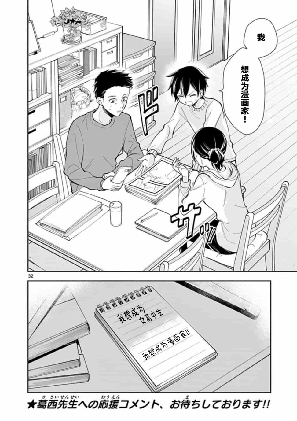 《奶奶变成了JK》漫画最新章节第1话免费下拉式在线观看章节第【32】张图片