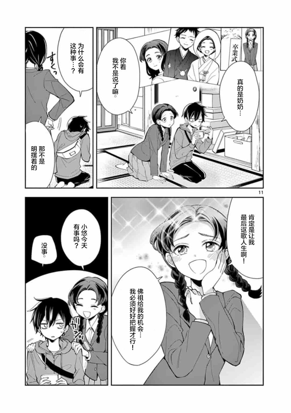 《奶奶变成了JK》漫画最新章节第1话免费下拉式在线观看章节第【11】张图片