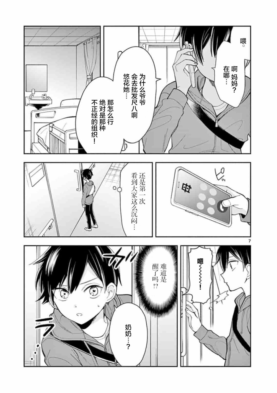 《奶奶变成了JK》漫画最新章节第1话免费下拉式在线观看章节第【7】张图片