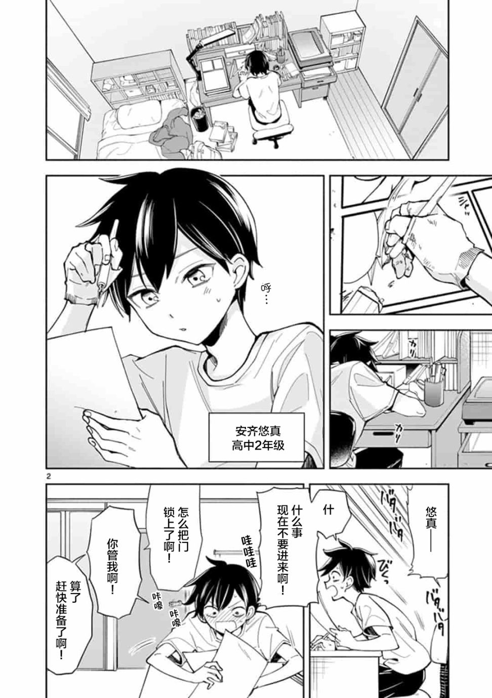 《奶奶变成了JK》漫画最新章节第1话免费下拉式在线观看章节第【2】张图片