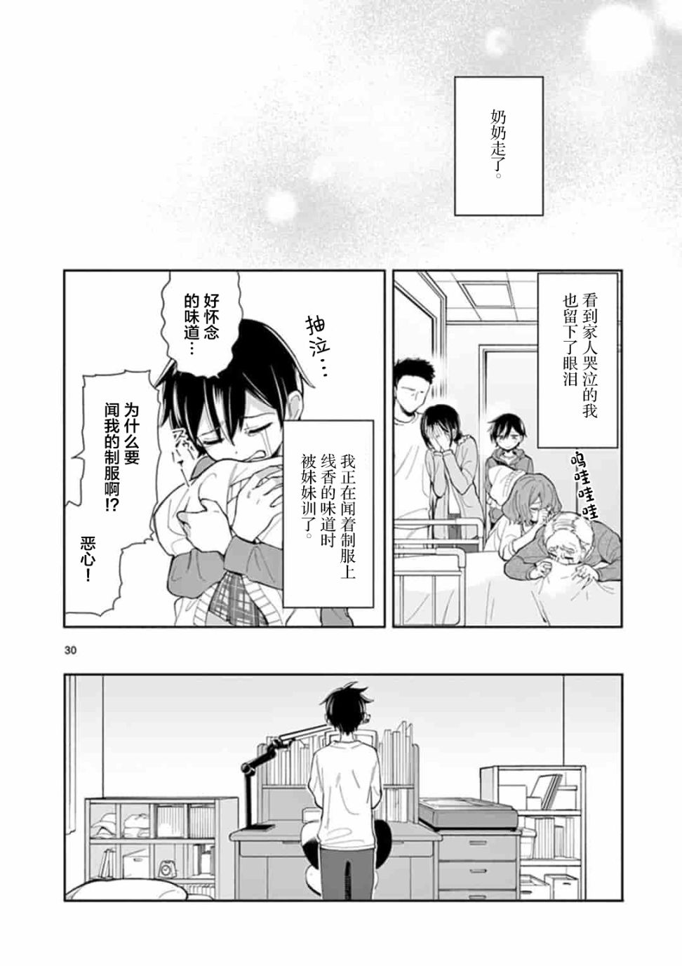 《奶奶变成了JK》漫画最新章节第1话免费下拉式在线观看章节第【30】张图片