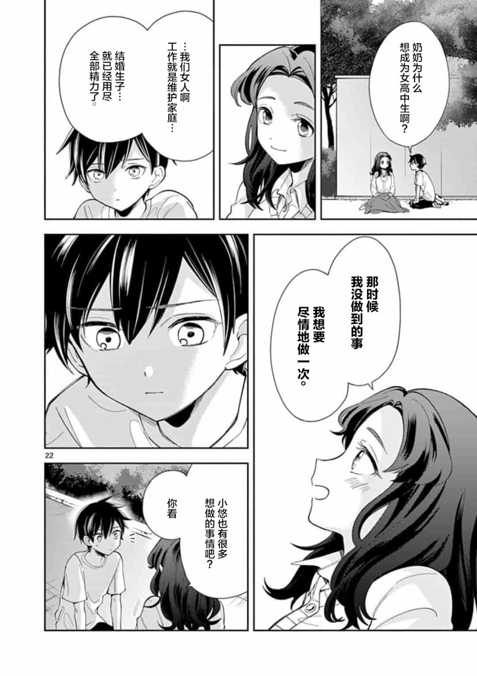 《奶奶变成了JK》漫画最新章节第1话免费下拉式在线观看章节第【22】张图片