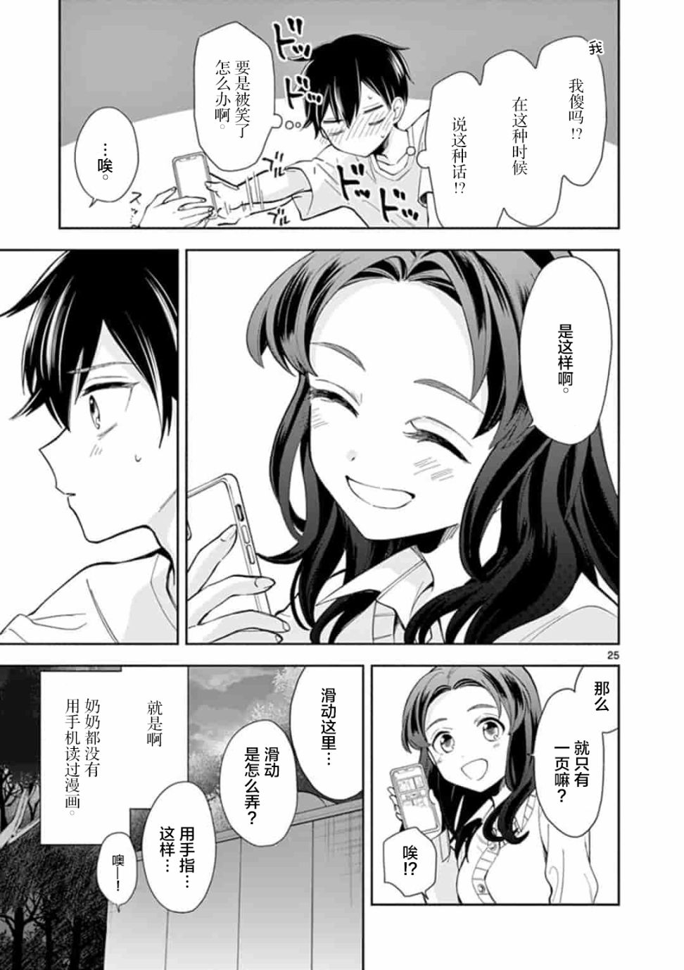 《奶奶变成了JK》漫画最新章节第1话免费下拉式在线观看章节第【25】张图片