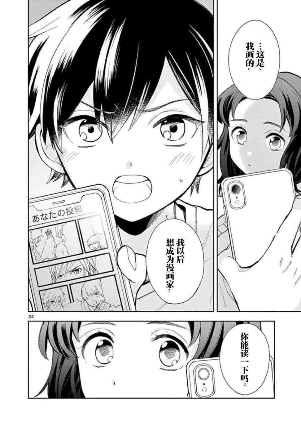 《奶奶变成了JK》漫画最新章节第1话免费下拉式在线观看章节第【24】张图片