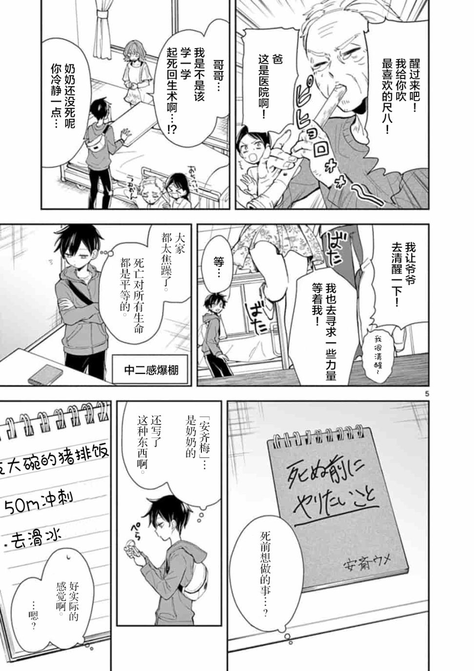 《奶奶变成了JK》漫画最新章节第1话免费下拉式在线观看章节第【5】张图片