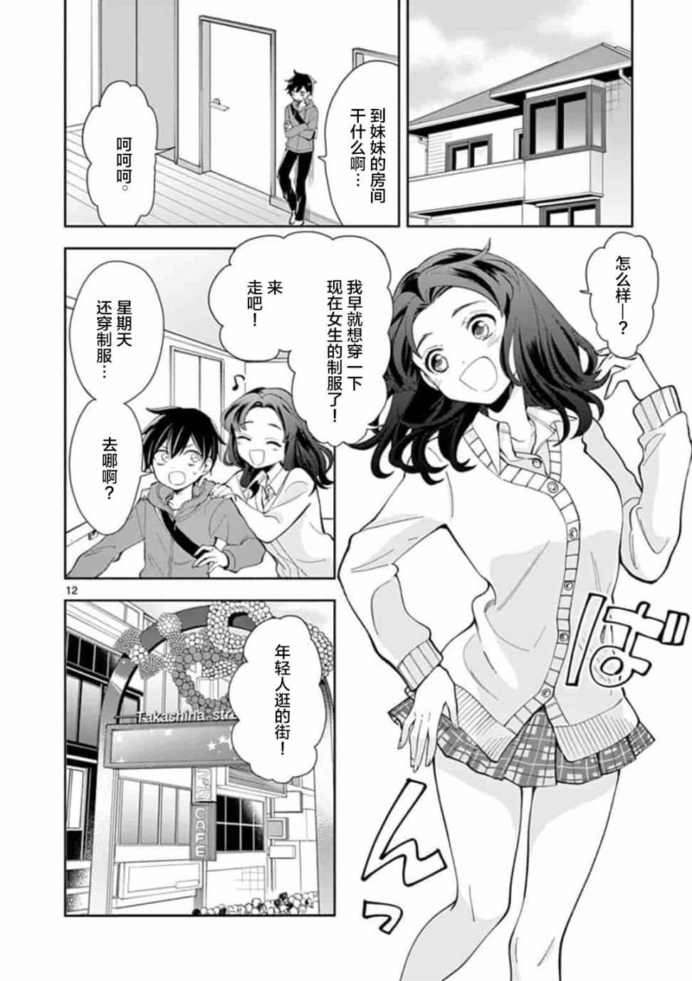 《奶奶变成了JK》漫画最新章节第1话免费下拉式在线观看章节第【12】张图片