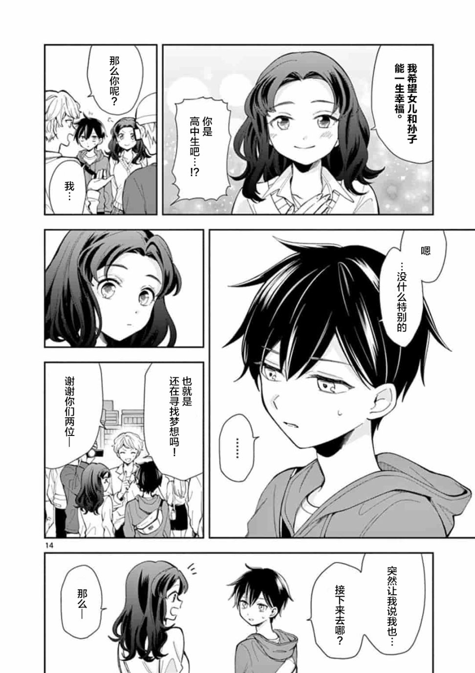 《奶奶变成了JK》漫画最新章节第1话免费下拉式在线观看章节第【14】张图片